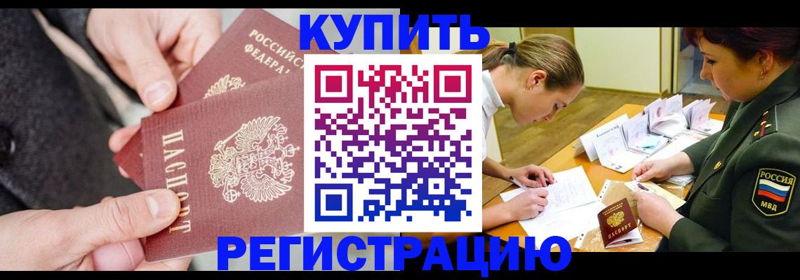 временная регистрация 2025 в Чулыме