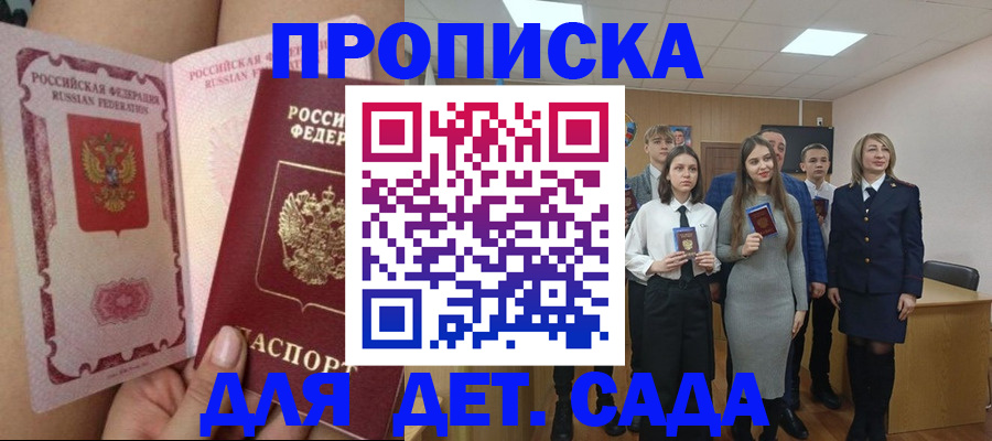 временная регистрация для школы в Чулыме