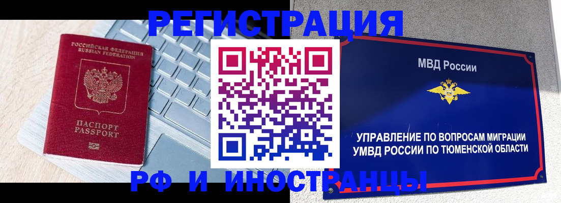 временная регистрация адрес в Чулыме